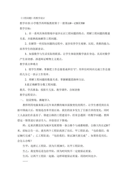 《工程问题》的教学设计