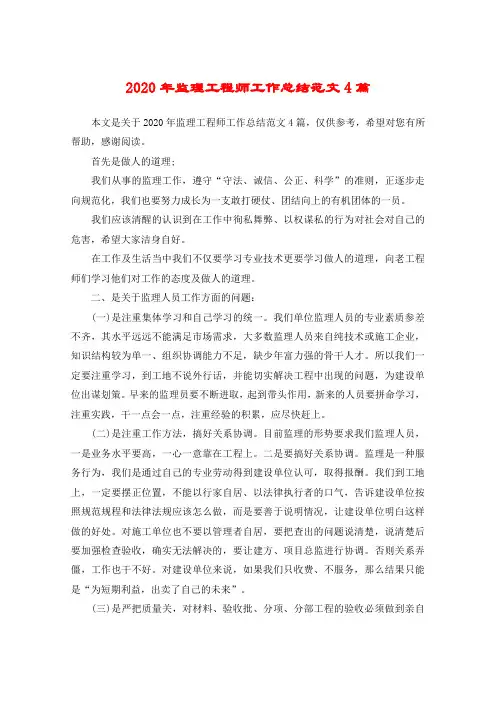 2020年监理工程师工作总结范文4篇