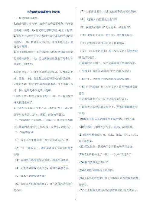 五年级语文修改病句100条