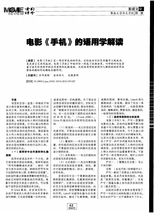 电影《手机》的语用学解读