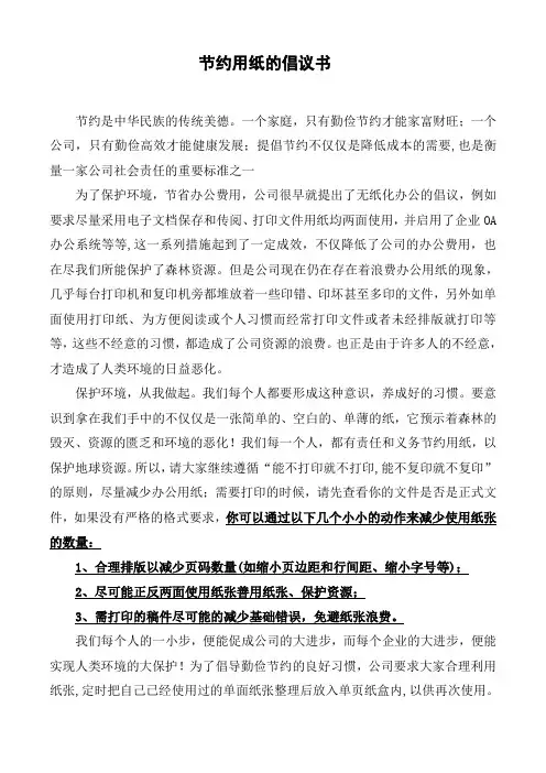 节约用纸的倡议书