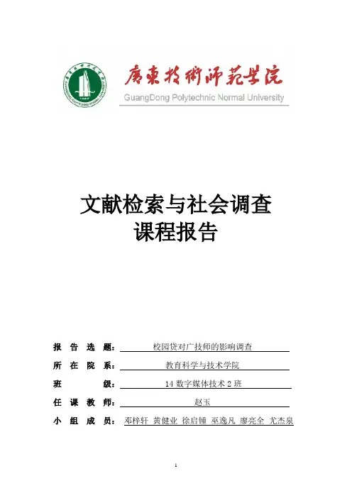 校园贷调查报告 2
