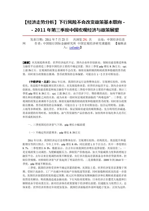 2011中国经济走势分析
