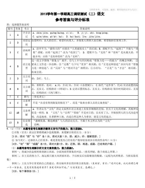2014届高三语文模拟题(上学期中段)参考答案