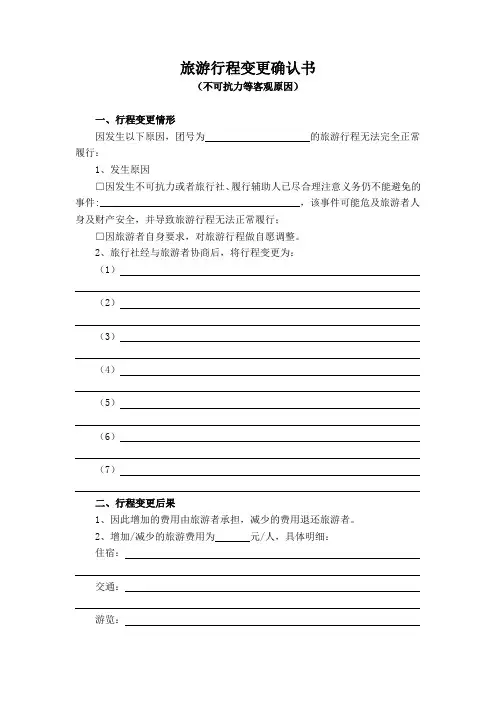 旅游行程变更确认书