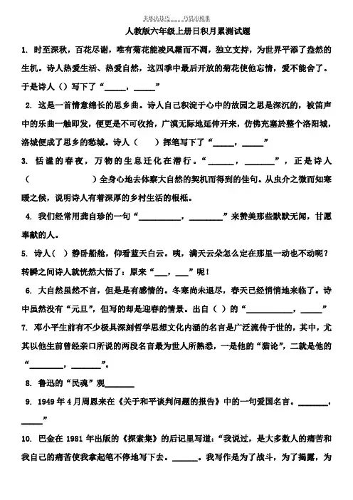 人教版六年级上册日积月累活学活用