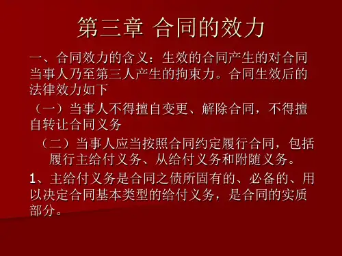 第3章 合同的效力
