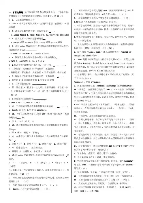 信息检索考试题汇总(附答案)