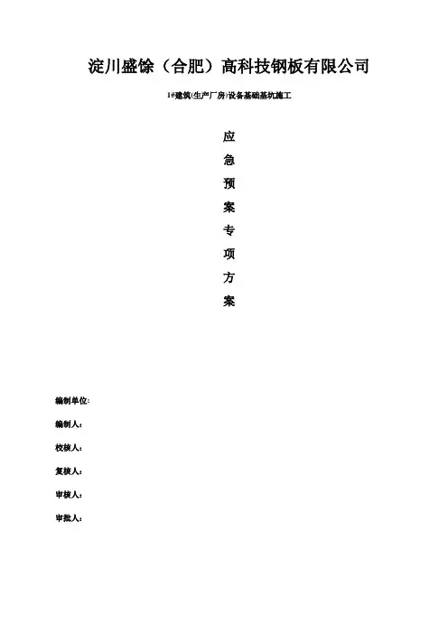深基坑应急预案 2