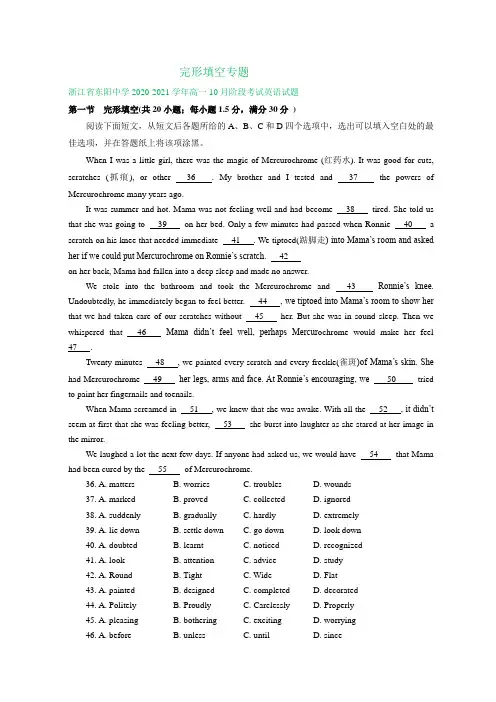 浙江省2020-2021学年高一上学期10月英语试卷精选汇编：完形填空专题