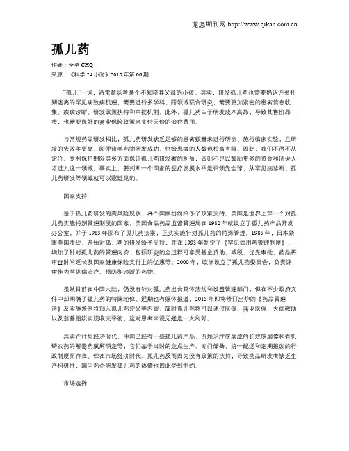 孤儿药