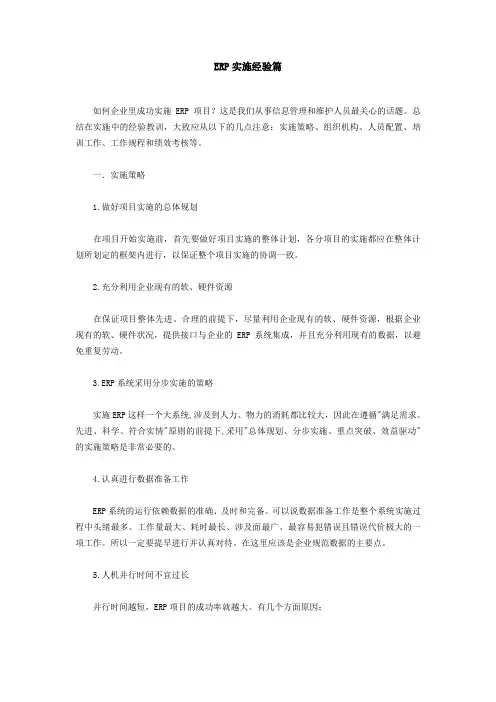 ERP实施经验篇