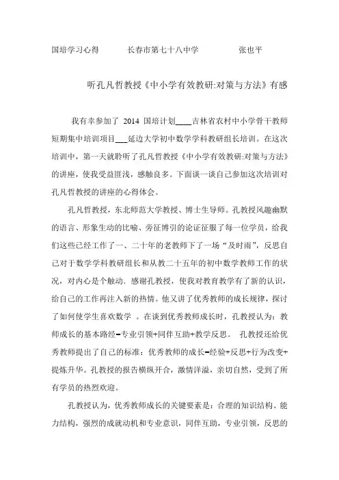 骨干教师培训心得体会 3