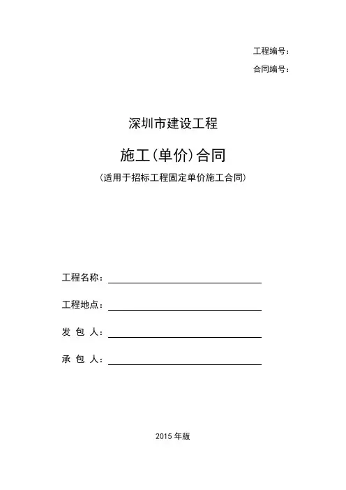 深圳市 招标工程 固定单价合同