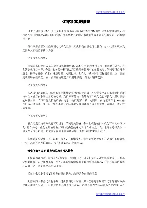 化裸妆需要哪些