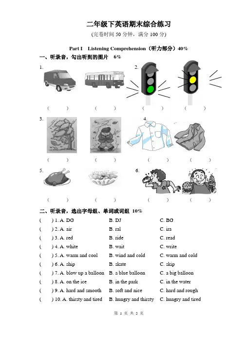 二年级下英语试题-期末综合练习 牛津上海版(无答案)