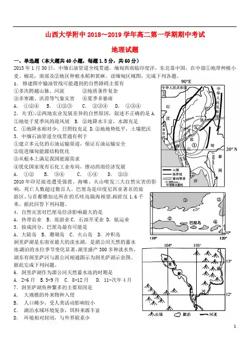 山西省山西大学附属中学2018_2019学年高二地理上学期期中试题201901080184
