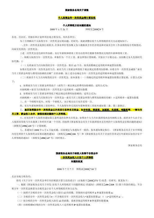 个人取得全年一次性奖金