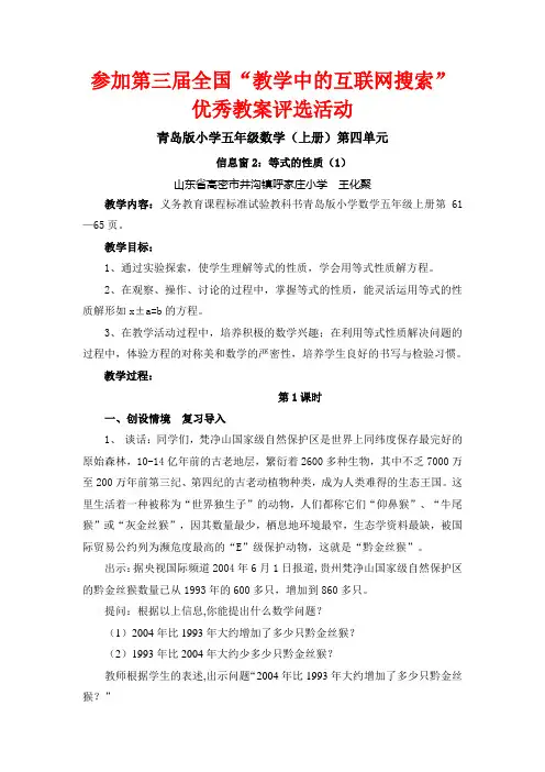 青岛版小学五年级数学(上册)第四单元《信息窗1：等式的性质(1)》