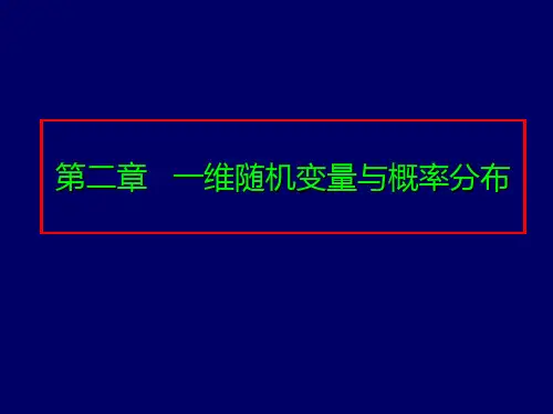 概率论第二章