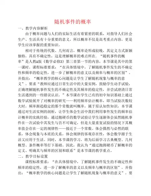 吉林省长春市高中数学第三章概率3.1随机事件的概率教学设计新人教A版必修3课件