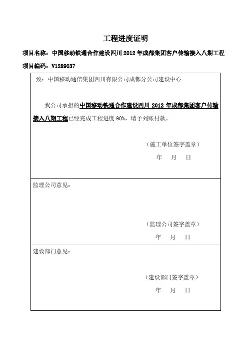 工程进度证明
