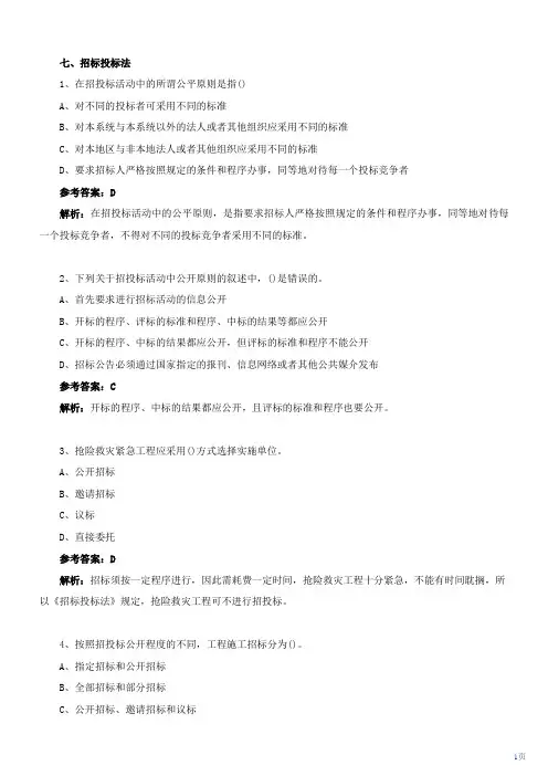 2010二级建造师-法规及相关知识模拟试题三讲解