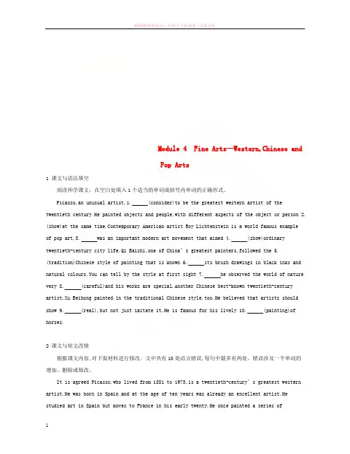 2019届高考英语一轮复习第一部分教材课文要点Module4FineArtsWesternChine