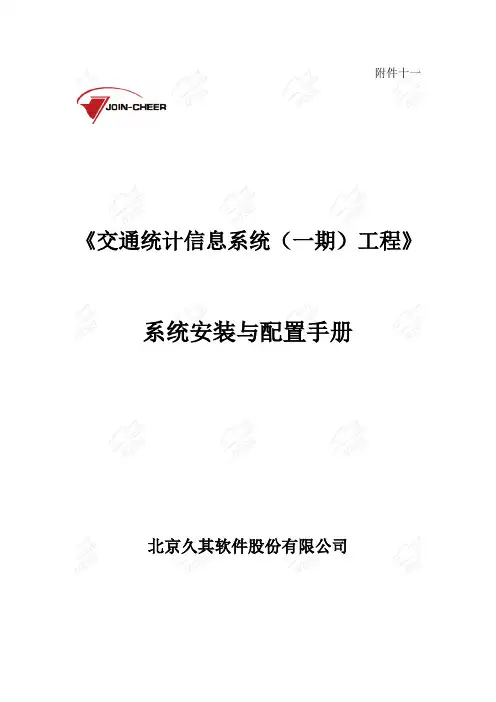 软件开发流程-0附件11、系统安装与配置手册