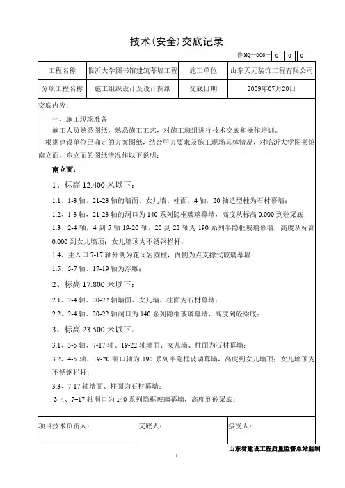 图纸交底技术交底