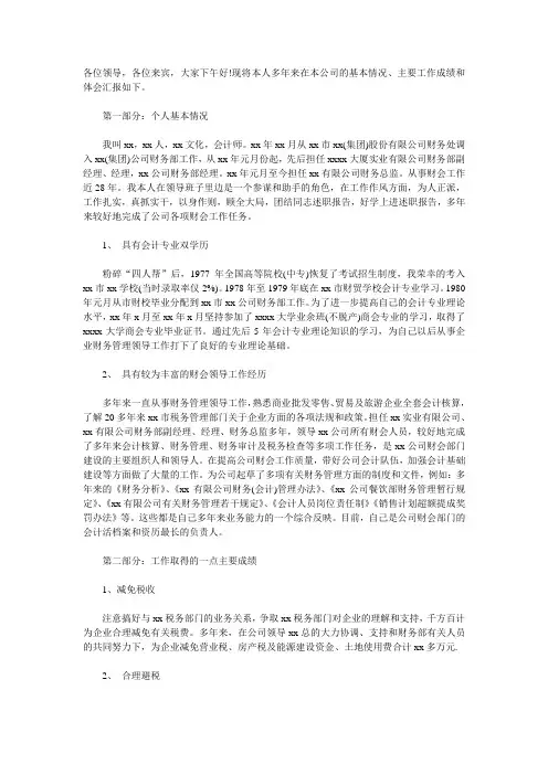 财务主管述职报告