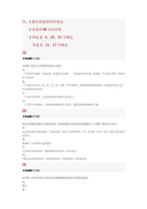 艺术与审美期末考试答案