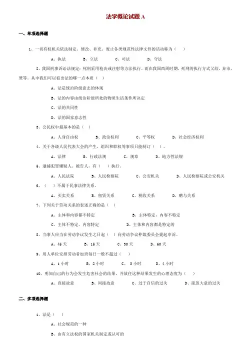 法学概论试题A