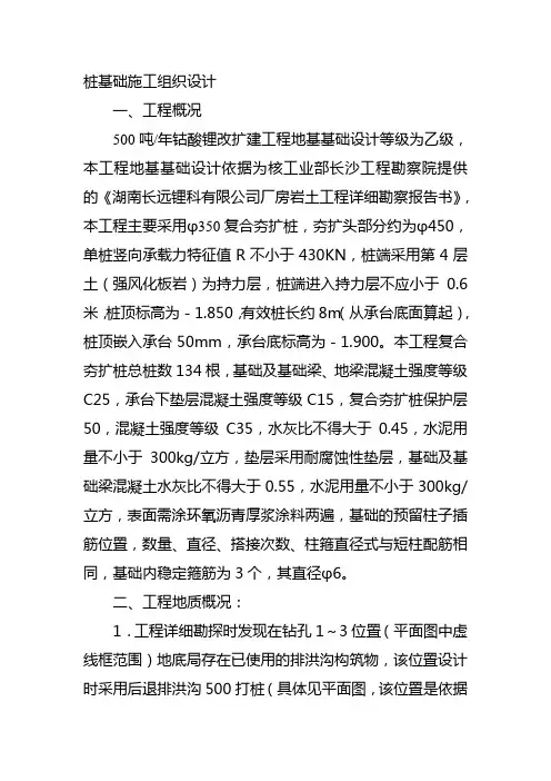 桩基础施工组织设计