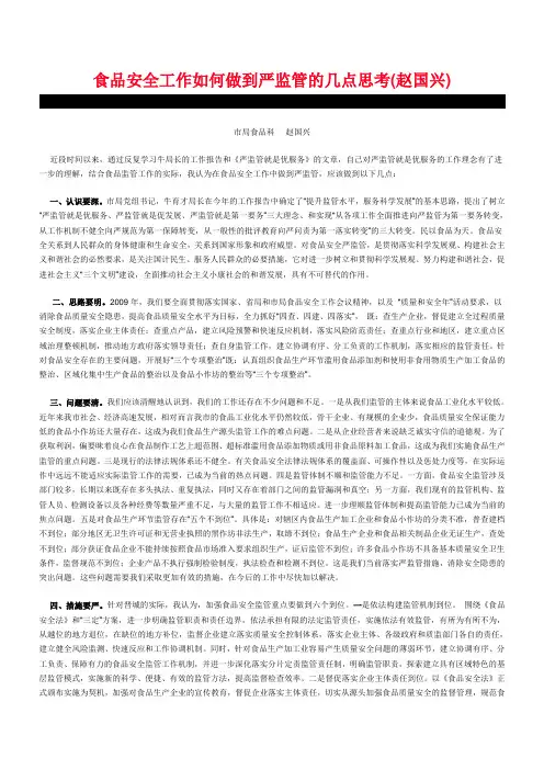 食品安全工作如何做到严监管的几点思考