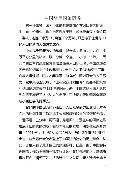 中国梦演讲稿