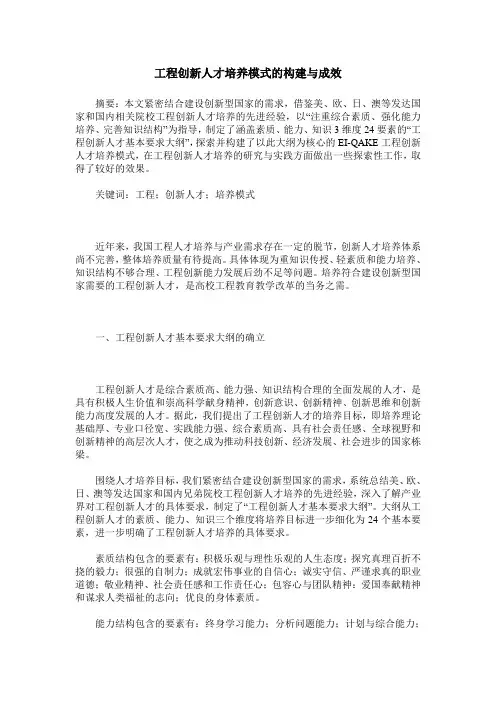 工程创新人才培养模式的构建与成效