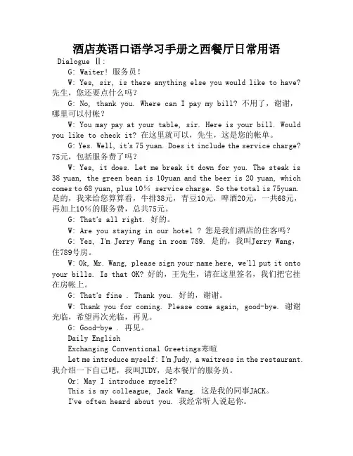 西餐服务员英语常用语