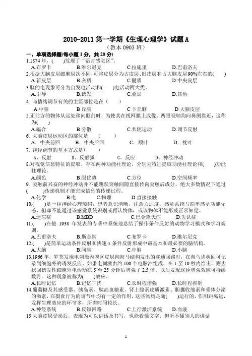 生理心理学 试题