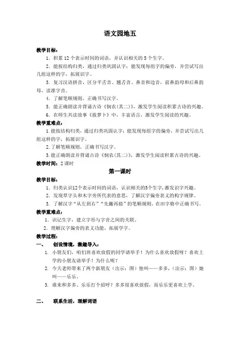 人教新课标小学一年级语文上册《识字 语文园地五 识字加油站——我的发现》优质课教学设计_4