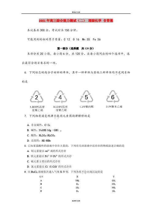 2021年高三综合能力测试(二) 理综化学 含答案
