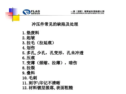 冲压件常见的缺陷及处理