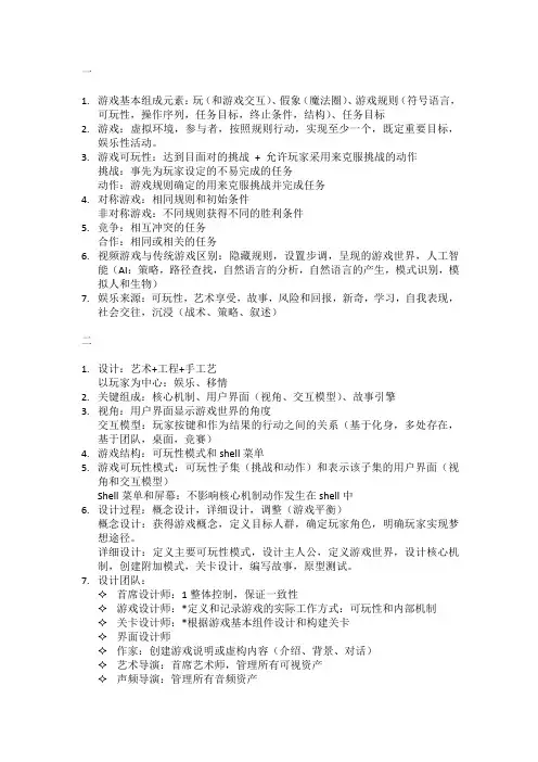 游戏设计基础总结