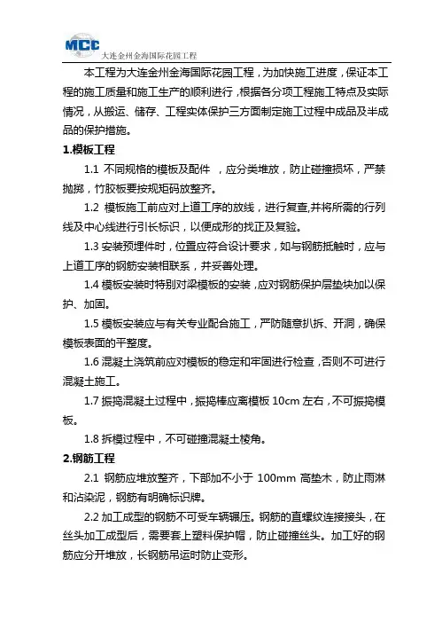 成品及半成品保护措施