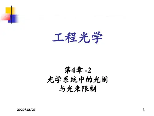 工程光学郁道银 ppt课件
