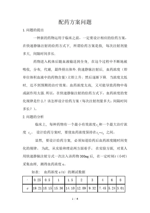 配药方案问题