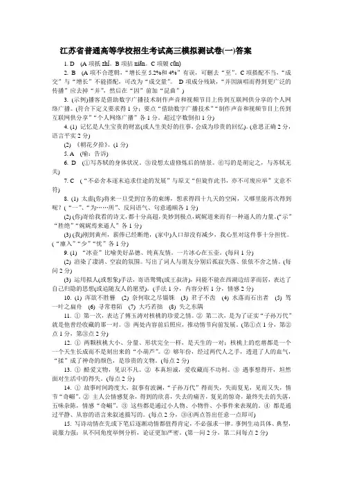 江苏省普通高等学校招生考试高三模拟测试卷(一)答案