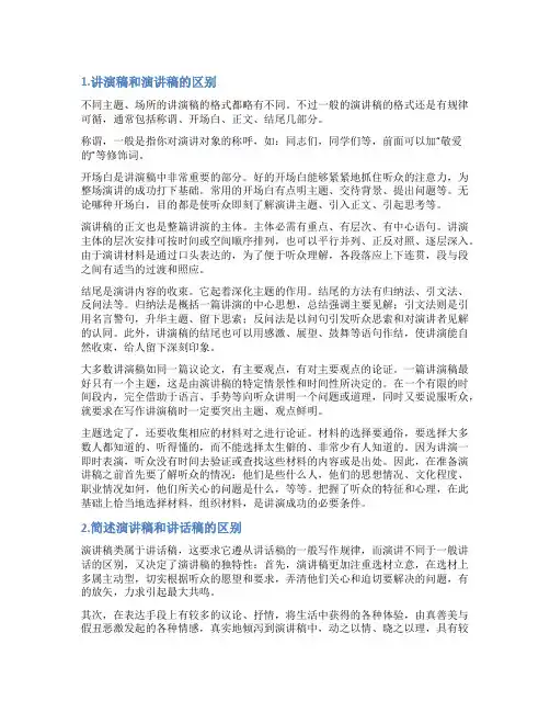 演讲稿和发言稿的区别
