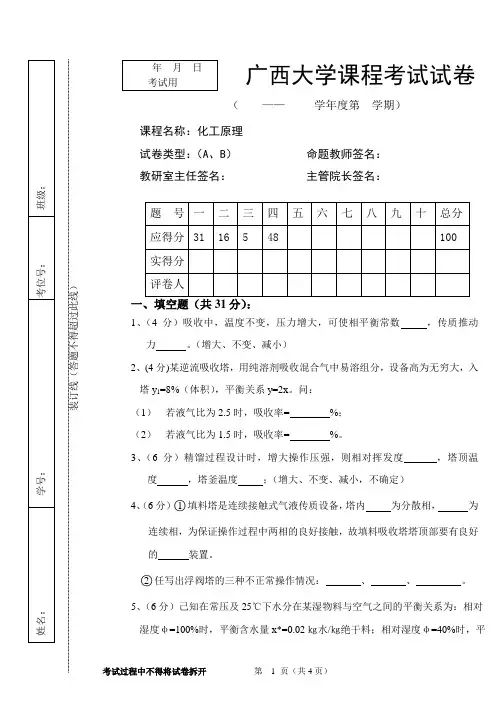 化工原理试卷库(下册3)