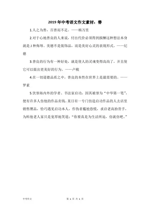 2019年中考语文作文素材：善